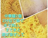 夏にぴったり～簡単ササミ冷ラーメン作り方4写真