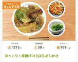 ほっこり！厚揚げのそぼろあんかけ作り方6写真