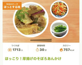ほっこり！厚揚げのそぼろあんかけ作り方6写真