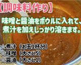 極雅のもつ煮込み 味噌味作り方16写真