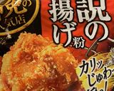 鶏モモ唐揚げ作り方2写真