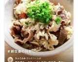 香りが最高＊新生姜と牛肉の炊き込みご飯作り方15写真