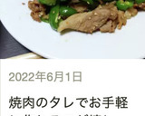 ピーマンと豚肉の焼肉のたれ炒め作り方6写真