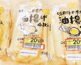 お稲荷巻作り方9写真