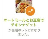 オートミールとお豆腐でチキンナゲット作り方8写真