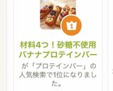 材料4つ！砂糖不使用バナナプロテインバー作り方7写真