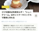 HMとサラダ油で簡単♡シュークリーム作り方46写真
