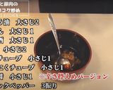 コメ泥棒！ナスと豚肉のピリ辛コク炒め作り方4写真
