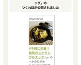 #手軽に栄養！舞茸のスクランブルエッグ作り方11写真