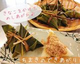 三角ちまき作り方8写真