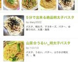 5分で出来る絶品明太子パスタ作り方7写真