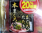 ねぎとろ巻き作り方5写真