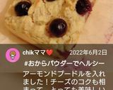おからチーズパウンドケーキ★ダイエット作り方6写真
