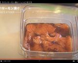 ヤバイサーモン漬け作り方3写真