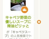 キャベツスープに辣油ピリッと♪作り方13写真