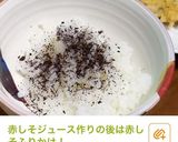 簡単！赤しそジュース作り方15写真