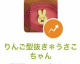 りんご型抜き＊うさこちゃん作り方7写真