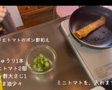 きゅうりとトマトポン酢和え【お弁当に】作り方1写真