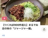 私がたどり着いた☆ジャージャー麺作り方12写真