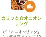 カリッと☆オニオンリング作り方9写真