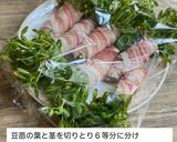 レンジで簡単！豆苗の豚バラ巻き作り方2写真