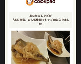 アジの南蛮漬け作り方18写真