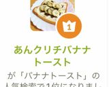 あんクリチバナナトースト作り方4写真