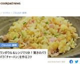 レンジ5分でＯＫ☆驚きのパラパラ炒飯作り方19写真