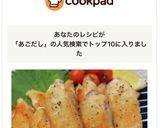 手羽中のあごだし(和風だし)焼き作り方9写真