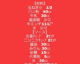 【超簡単男飯】照り焼きハンバーグ作り方1写真