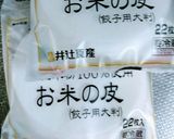米粉の皮で野菜たっぷり餃子作り方7写真