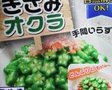 長芋とオクラの梅肉和え作り方3写真