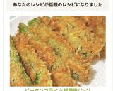 ピーマンフライ☆超簡単(^-^)作り方8写真