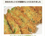 ピーマンフライ☆超簡単(^-^)作り方8写真