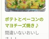 ポテトとベーコンのマヨチーズ焼き♪作り方8写真