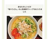 ササミでヘルシー!減塩サラダ坦々うどん作り方9写真