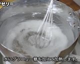 フルーツゼリー作り方1写真