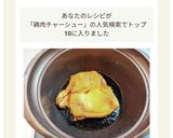 巻かずに作る　鶏もも肉のチャーシュー作り方5写真
