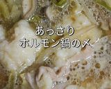 リカちゃん♡うどん(ホルモン鍋〆たらこ)作り方3写真