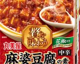 土鍋で楽しむ！贅を味わう麻婆豆腐作り方2写真