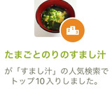 たまごとのりのすまし汁作り方4写真
