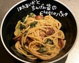 ホタルイカと空芯菜のパスタ作り方7写真
