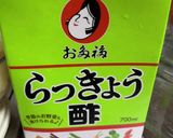 エシャロット甘酢漬作り方1写真