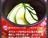ズッキーニのナムル作り方7写真