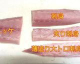 ワラサの半身で四品いってみよーっ！作り方1写真
