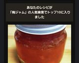 ☆材料2つ☆簡単梅ジャム作り方8写真