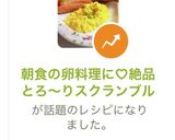 絶品とろ〜りスクランブルエッグ朝の卵料理作り方7写真