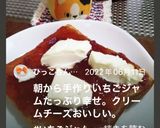 幸せ気分♡簡単 苺ジャム&クリチトースト作り方18写真