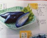 紫色の夏の宝石！　びんで漬けるナスの漬物作り方28写真