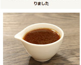 簡単！便利！ 中華風ドレッシング作り方6写真